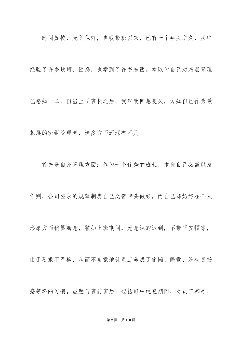 2024保安年终工作总结_44_第2页