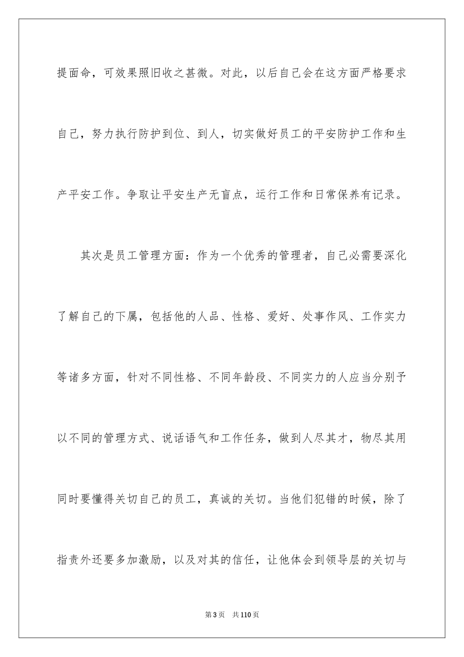 2024保安年终工作总结_44_第3页