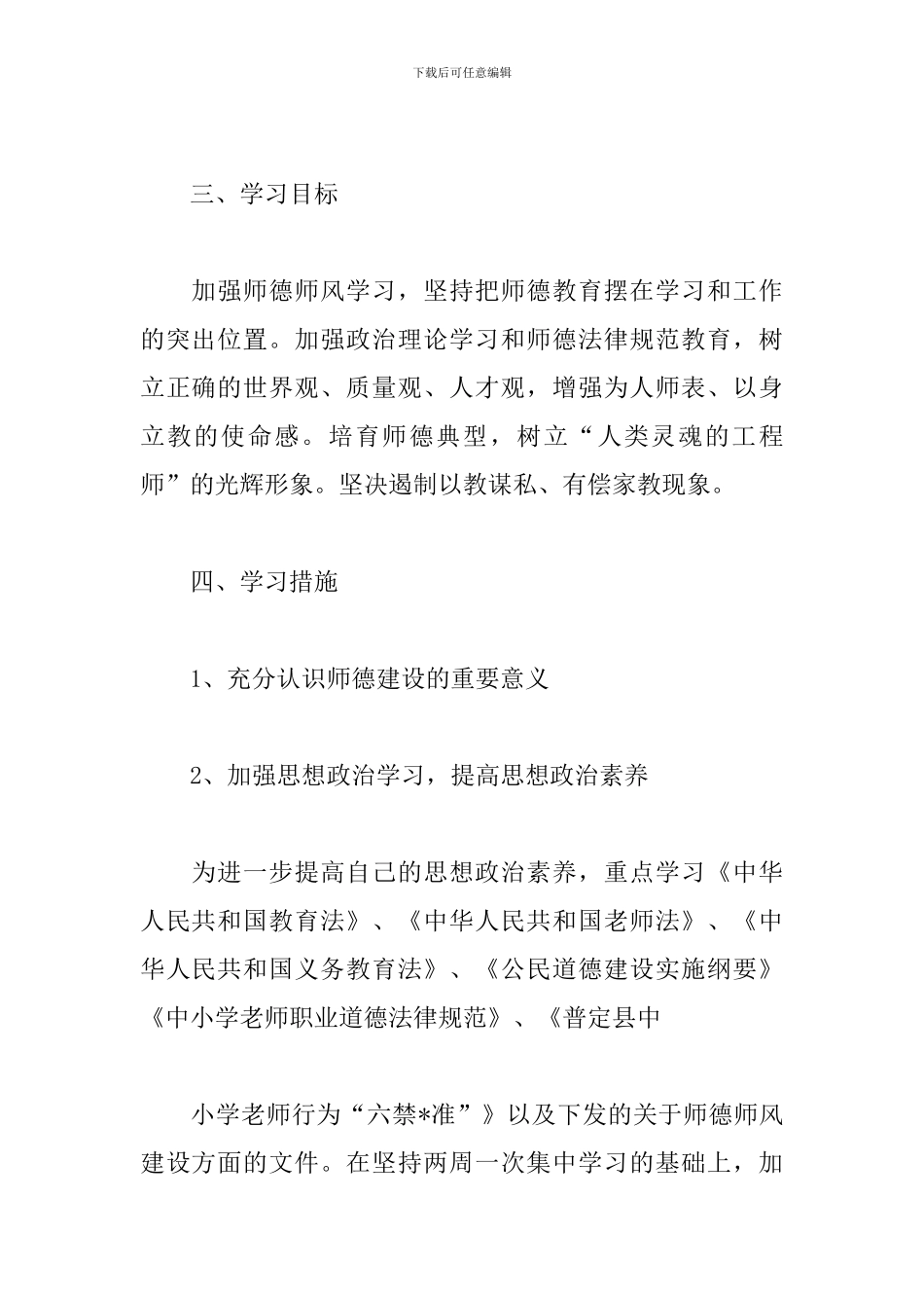 幼儿园师德师风工作计划书_第2页