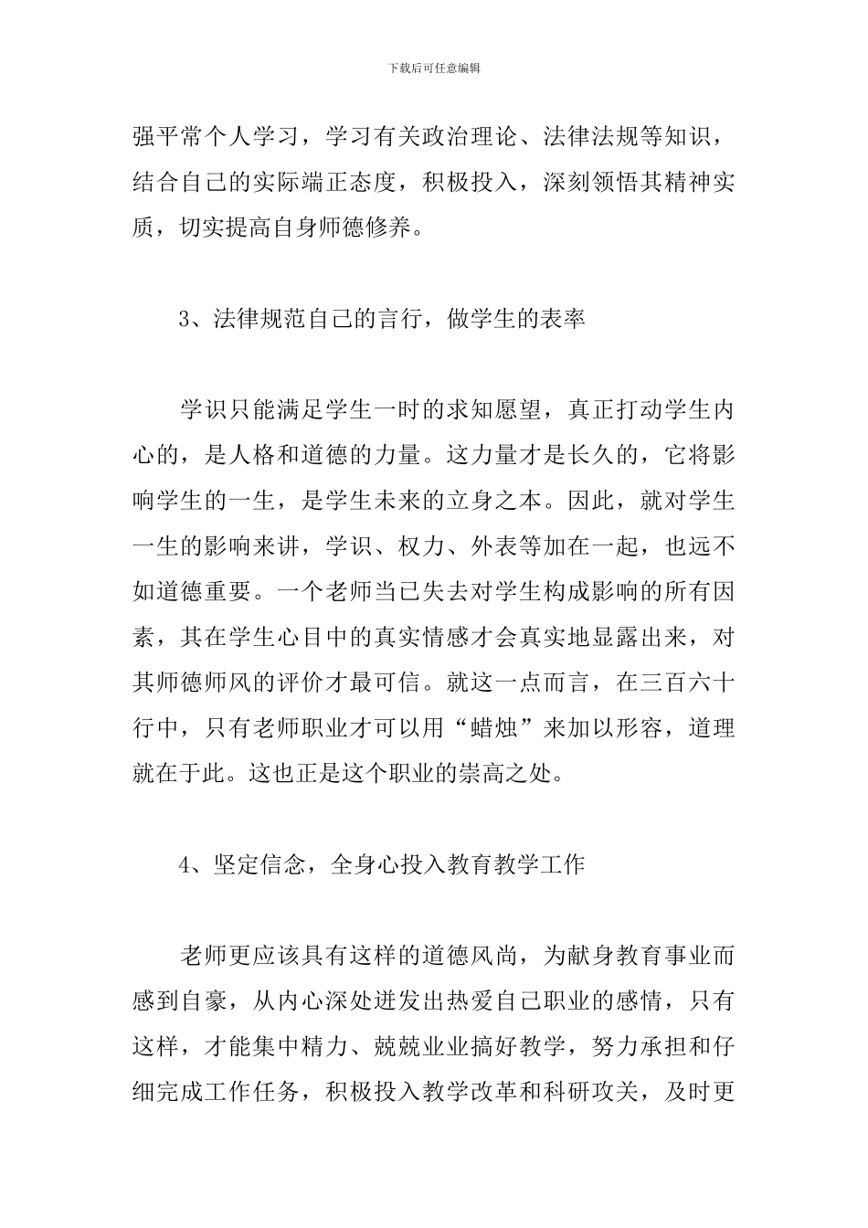 幼儿园师德师风工作计划书_第3页