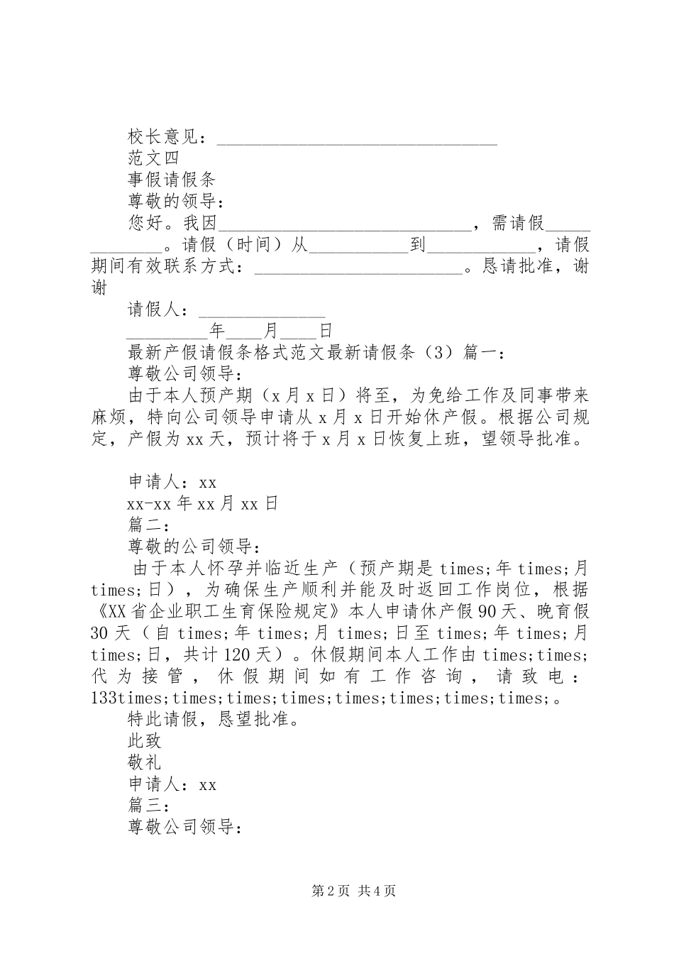 有关献爱心的倡议书：献爱心_第2页