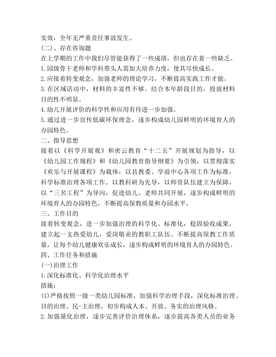 全年的工作参考计划 _第2页