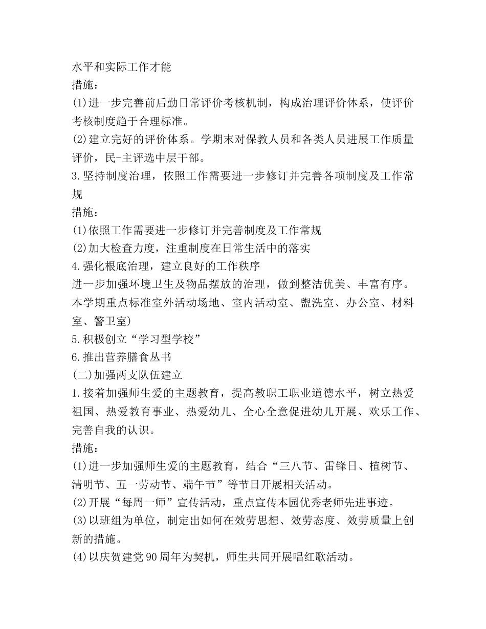 全年的工作参考计划 _第3页