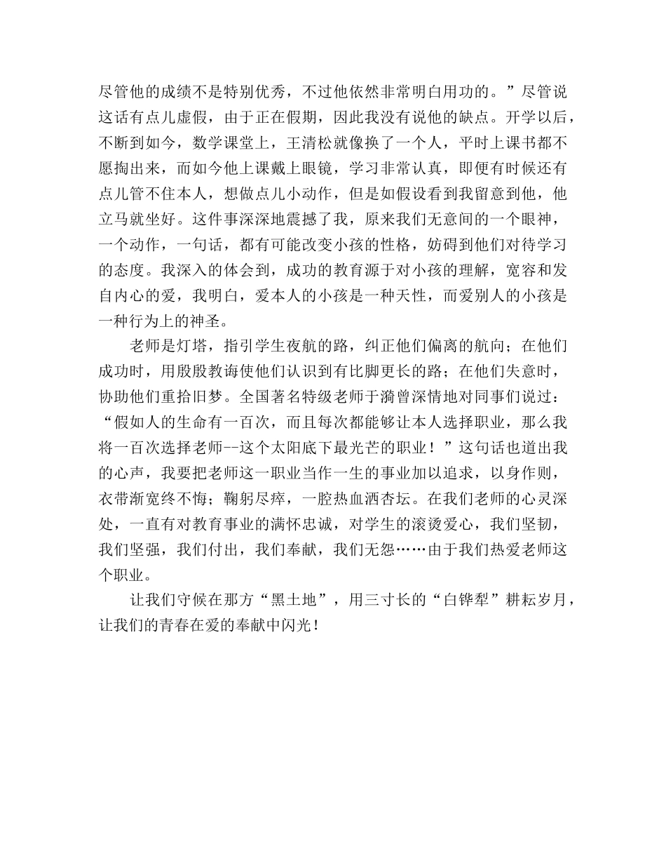 师德师风-我的学生我的爱参考演讲稿 _第2页