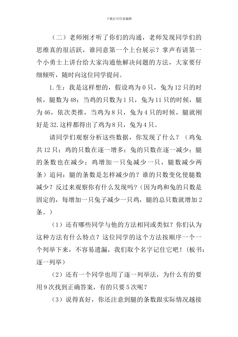 小学四年级数学下册《鸡兔同笼》教学设计范文_第3页