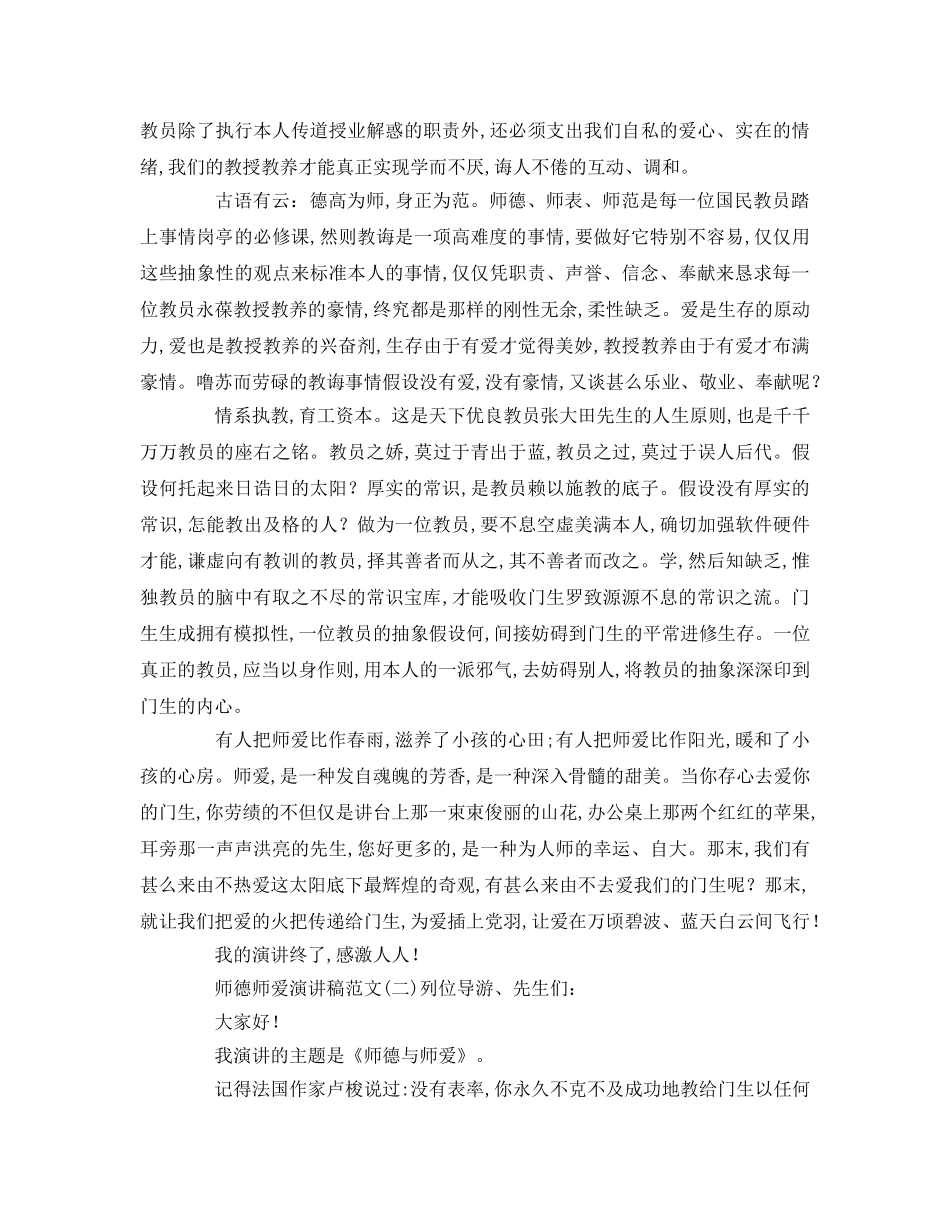 师德师爱范文参考演讲稿 _第2页