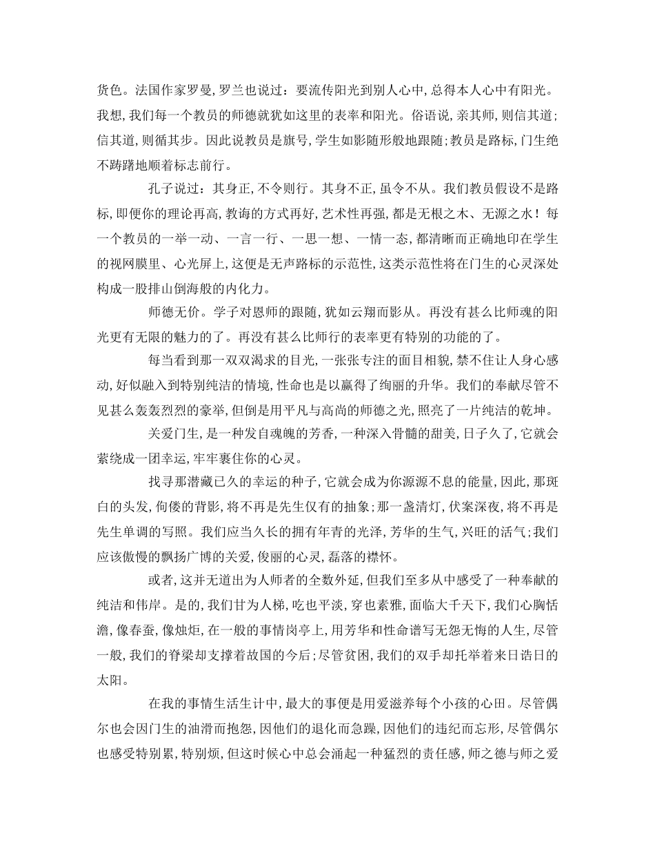 师德师爱范文参考演讲稿 _第3页