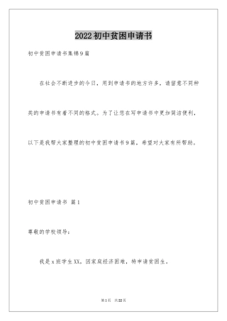 2024初中贫困申请书_15