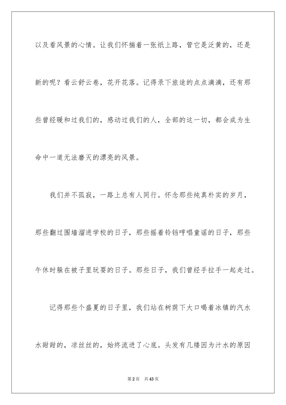 2024在路上中考作文_第2页