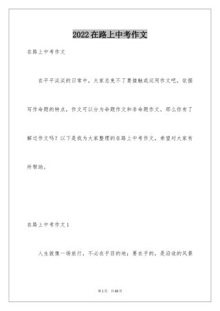 2024在路上中考作文