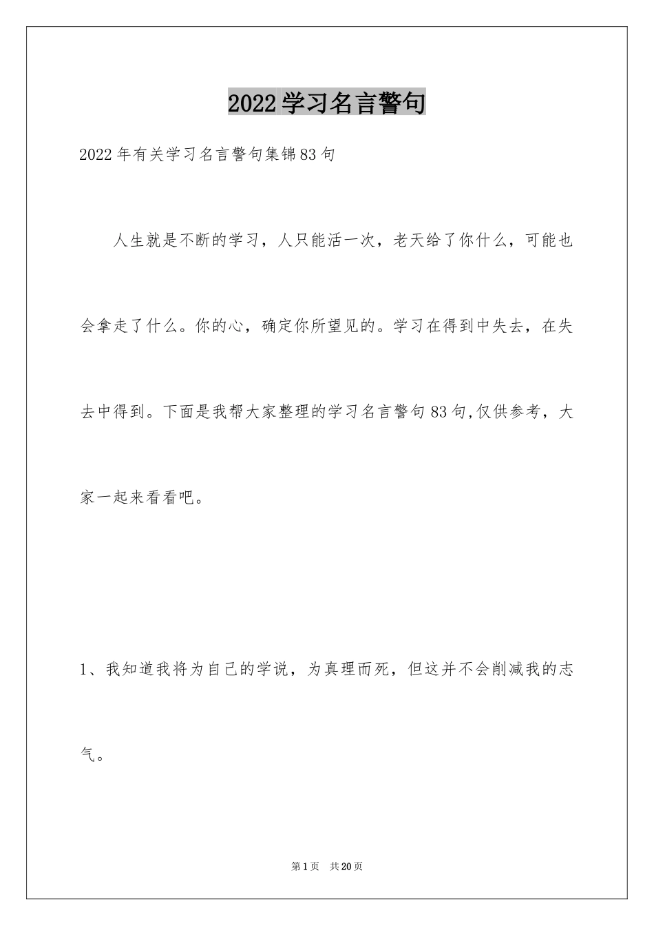 2024学习名言警句_40_第1页