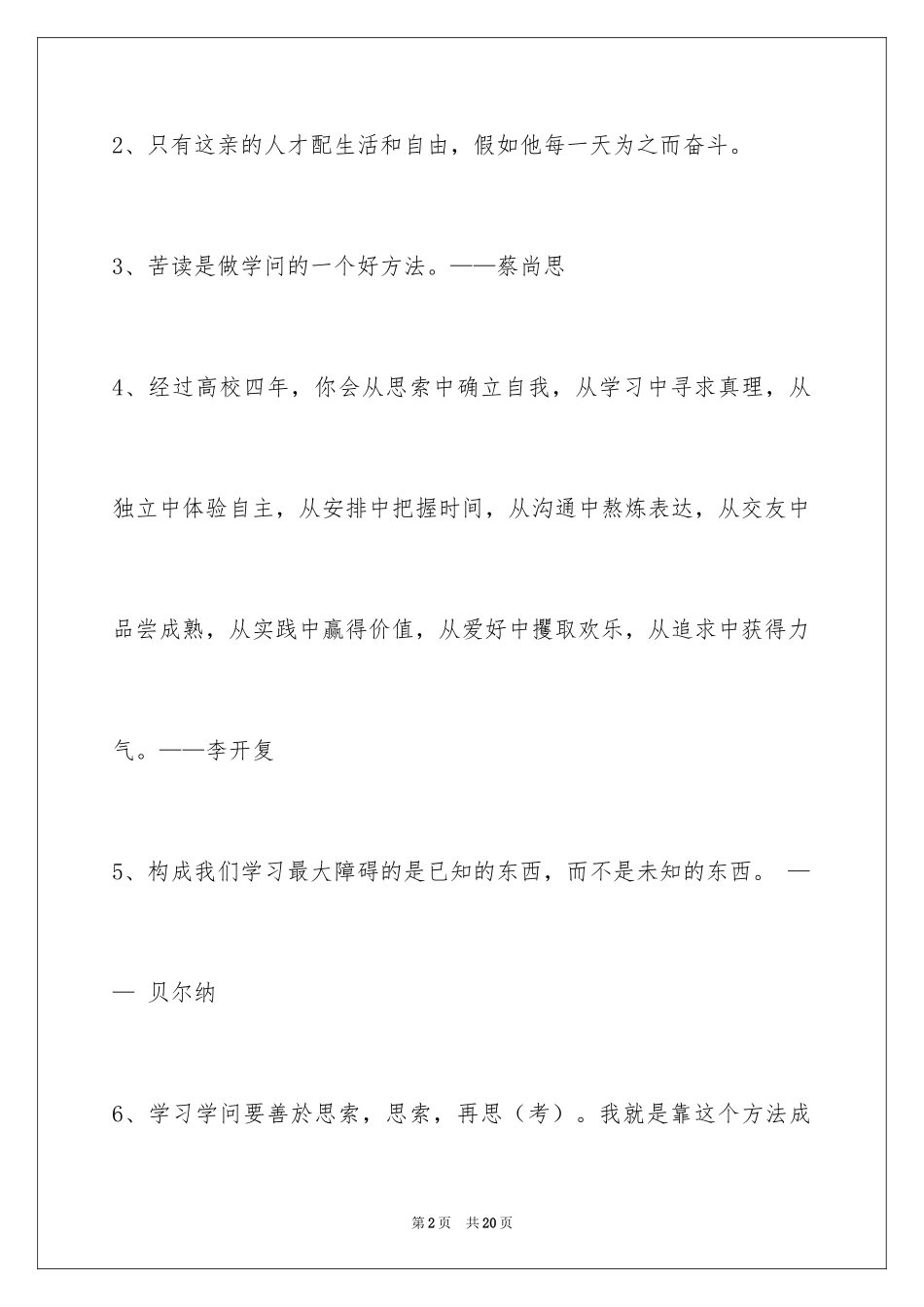 2024学习名言警句_40_第2页