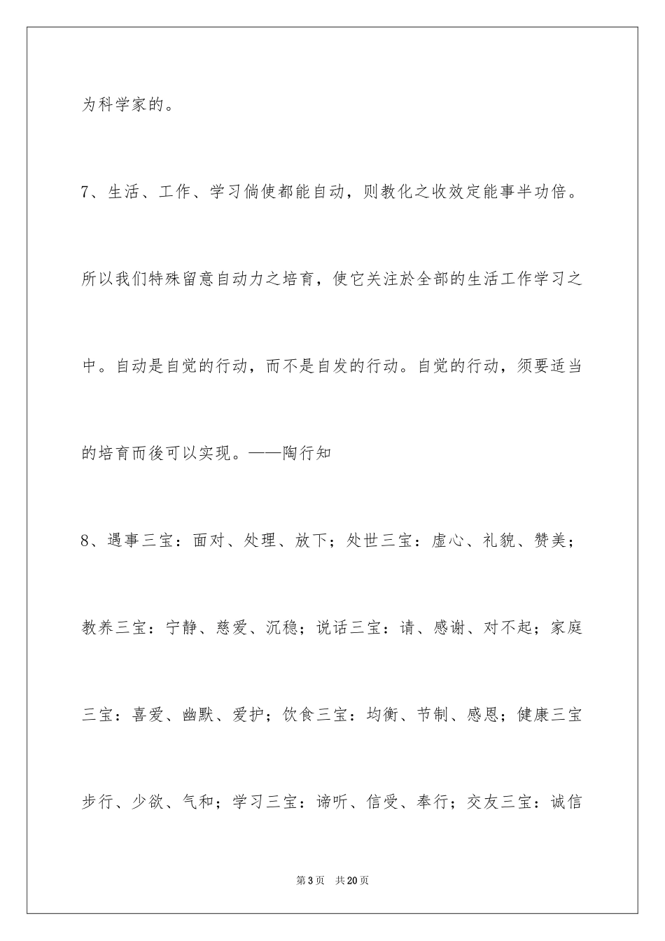 2024学习名言警句_40_第3页