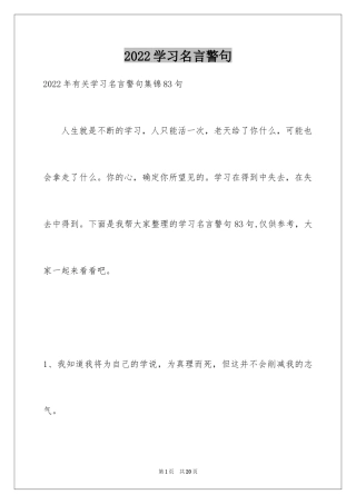 2024学习名言警句_40