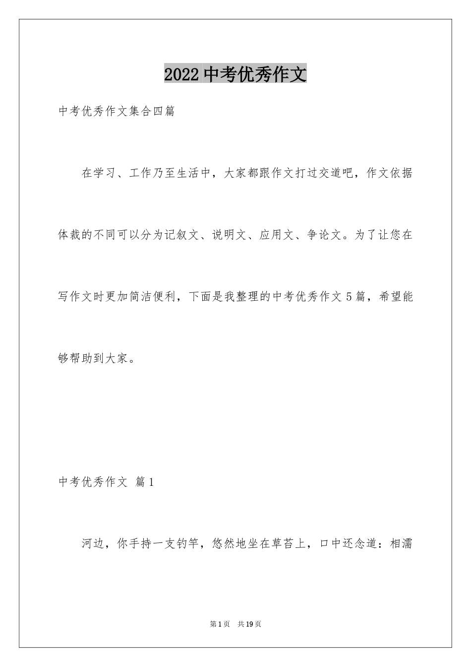 2024中考优秀作文_181_第1页