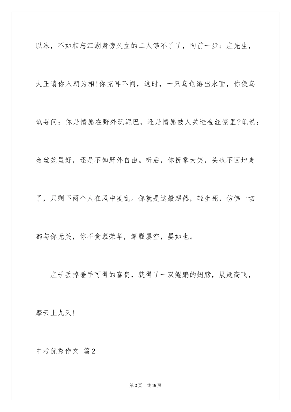 2024中考优秀作文_181_第2页