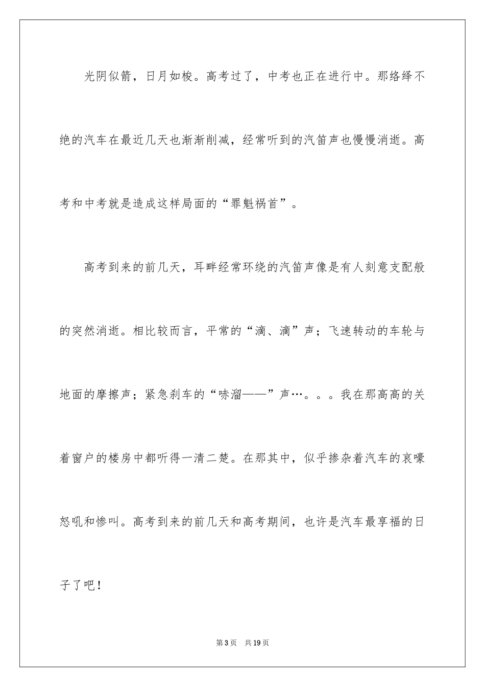 2024中考优秀作文_181_第3页