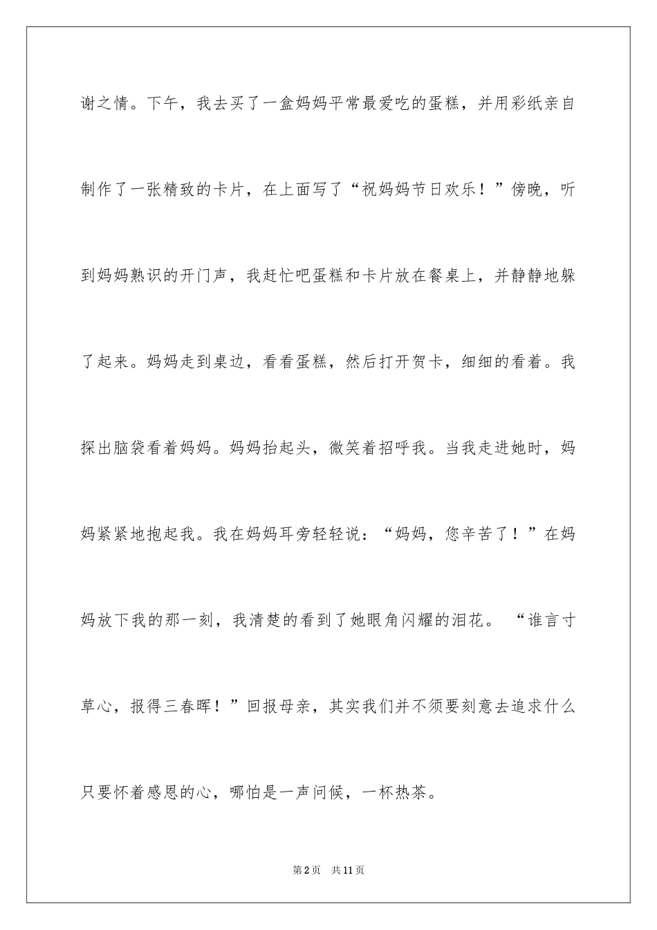 2024三八妇女节日记_66_第2页