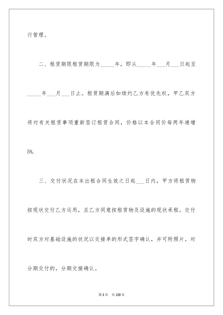 2024仓储合同_191_第3页