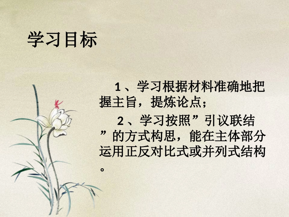 课件审题与构思——中考材料型议论文写作指导_第2页
