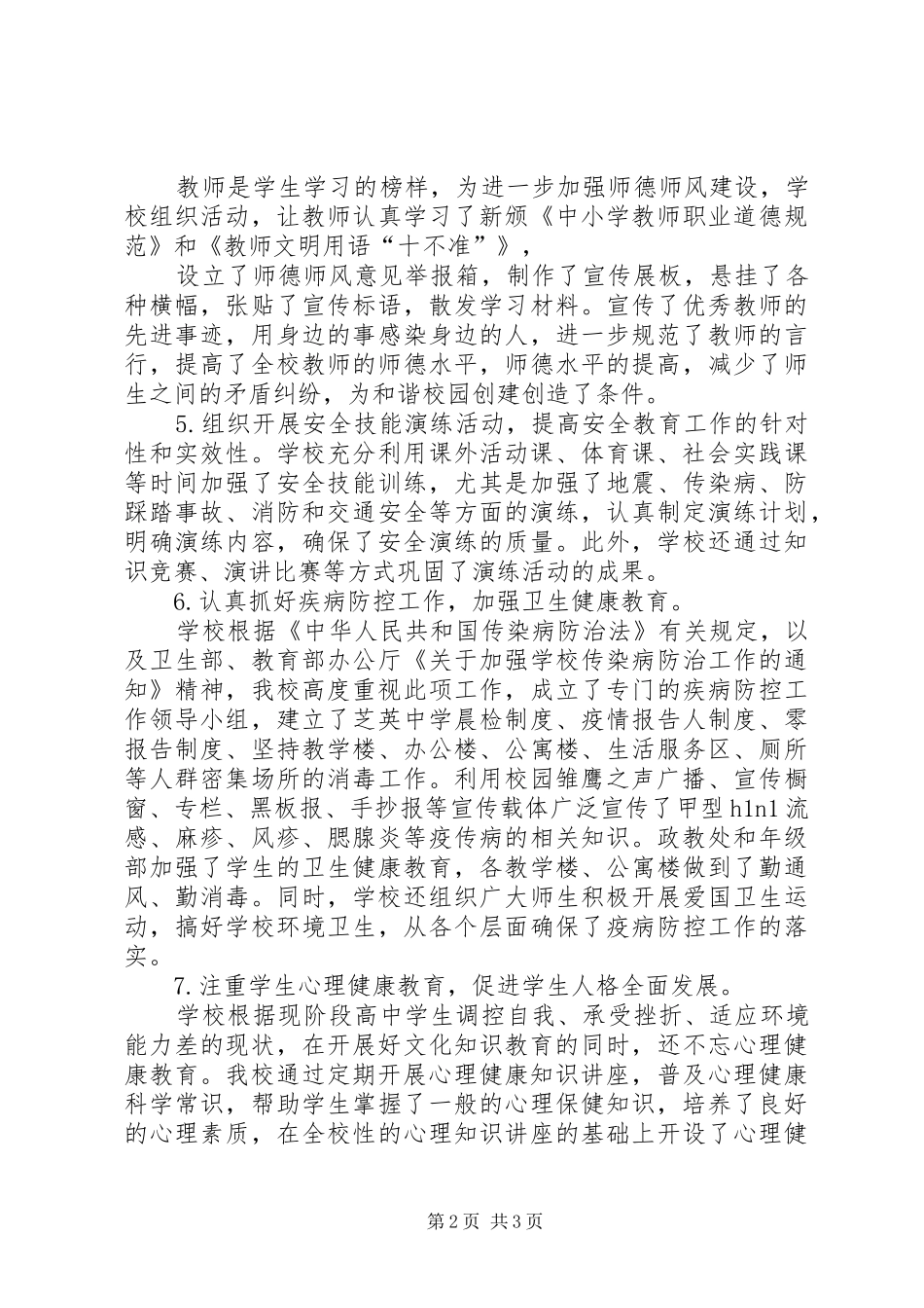 学校园安全隐患排查工作总结 _第2页