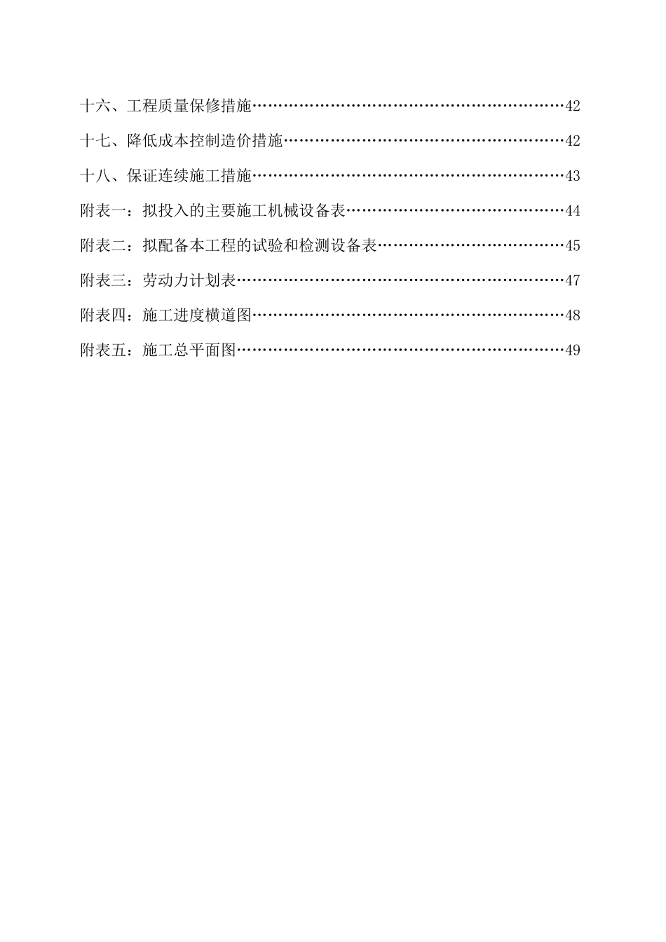 污水管道工程施工组织设计概述(doc 52页)_第3页