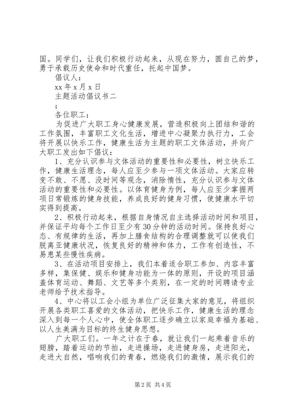 主题活动倡议书_第2页