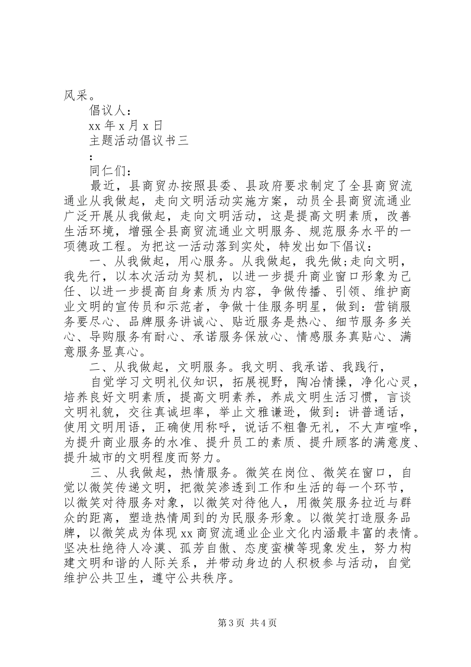 主题活动倡议书_第3页