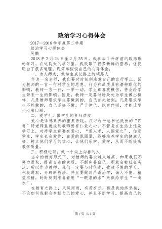 政治学习体会心得_
