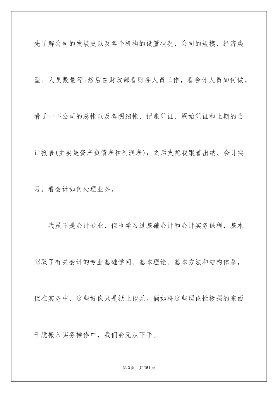 2024出纳顶岗实习报告_6_第2页