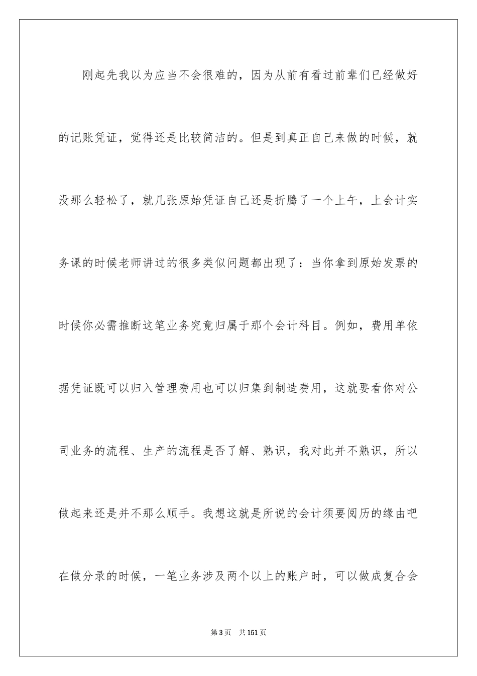 2024出纳顶岗实习报告_6_第3页