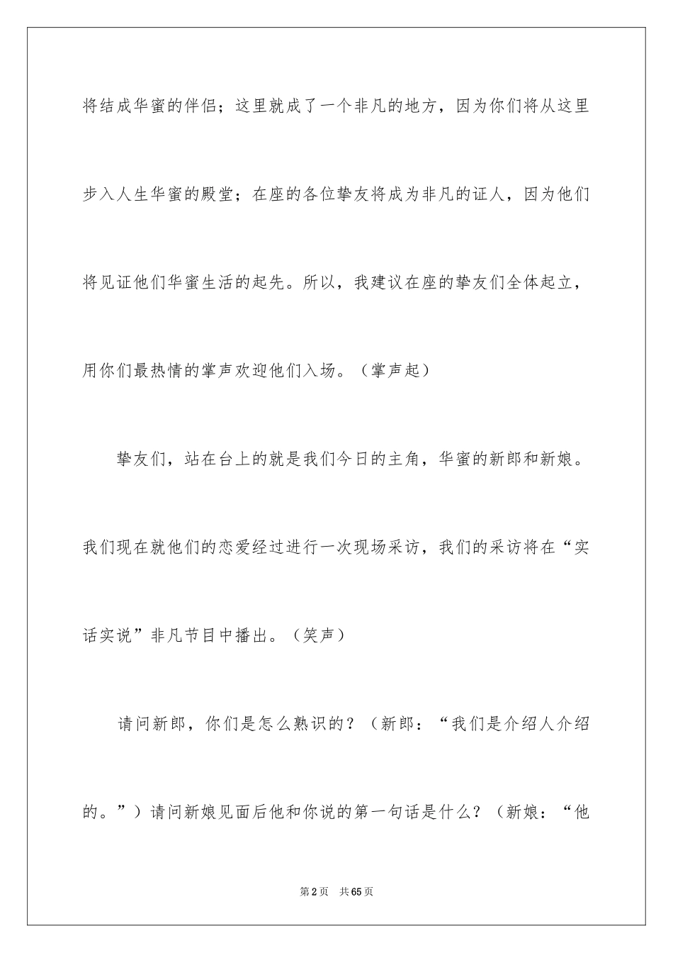 2024婚礼主持词_318_第2页