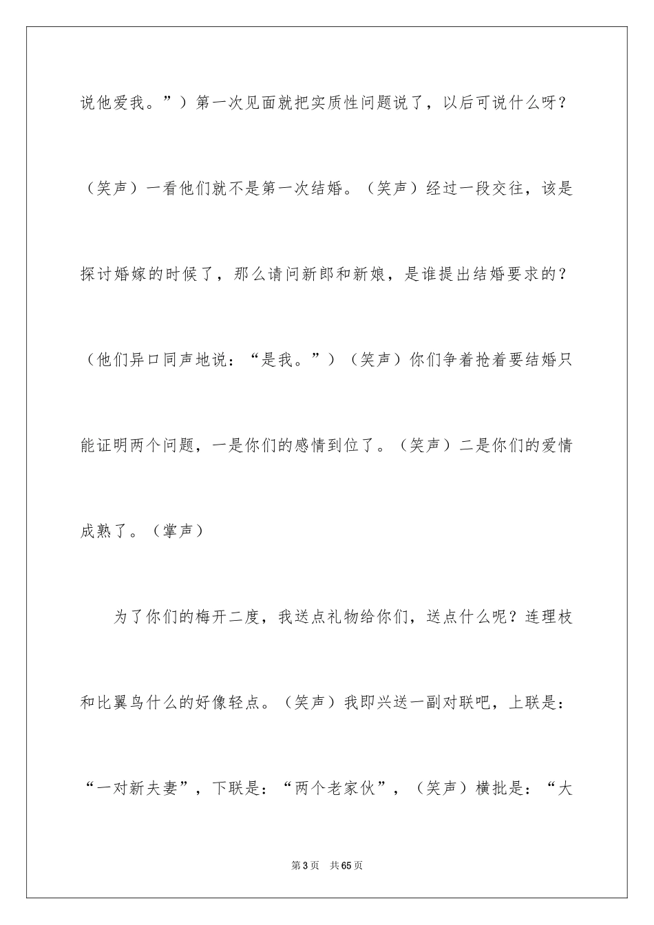 2024婚礼主持词_318_第3页