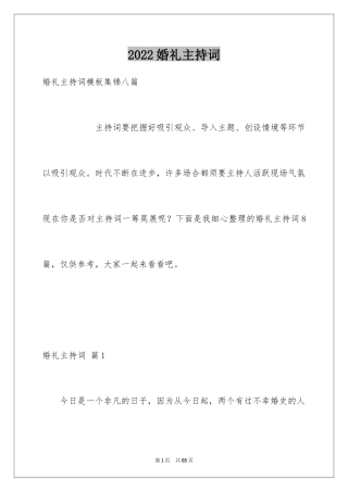 2024婚礼主持词_318