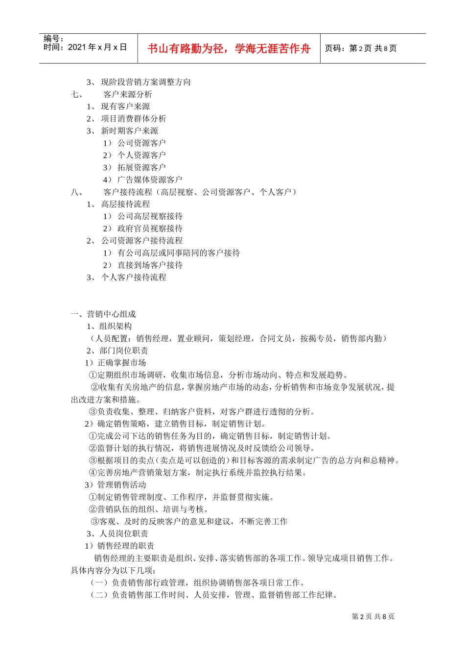 房地产销售部工作计划纲要_第2页