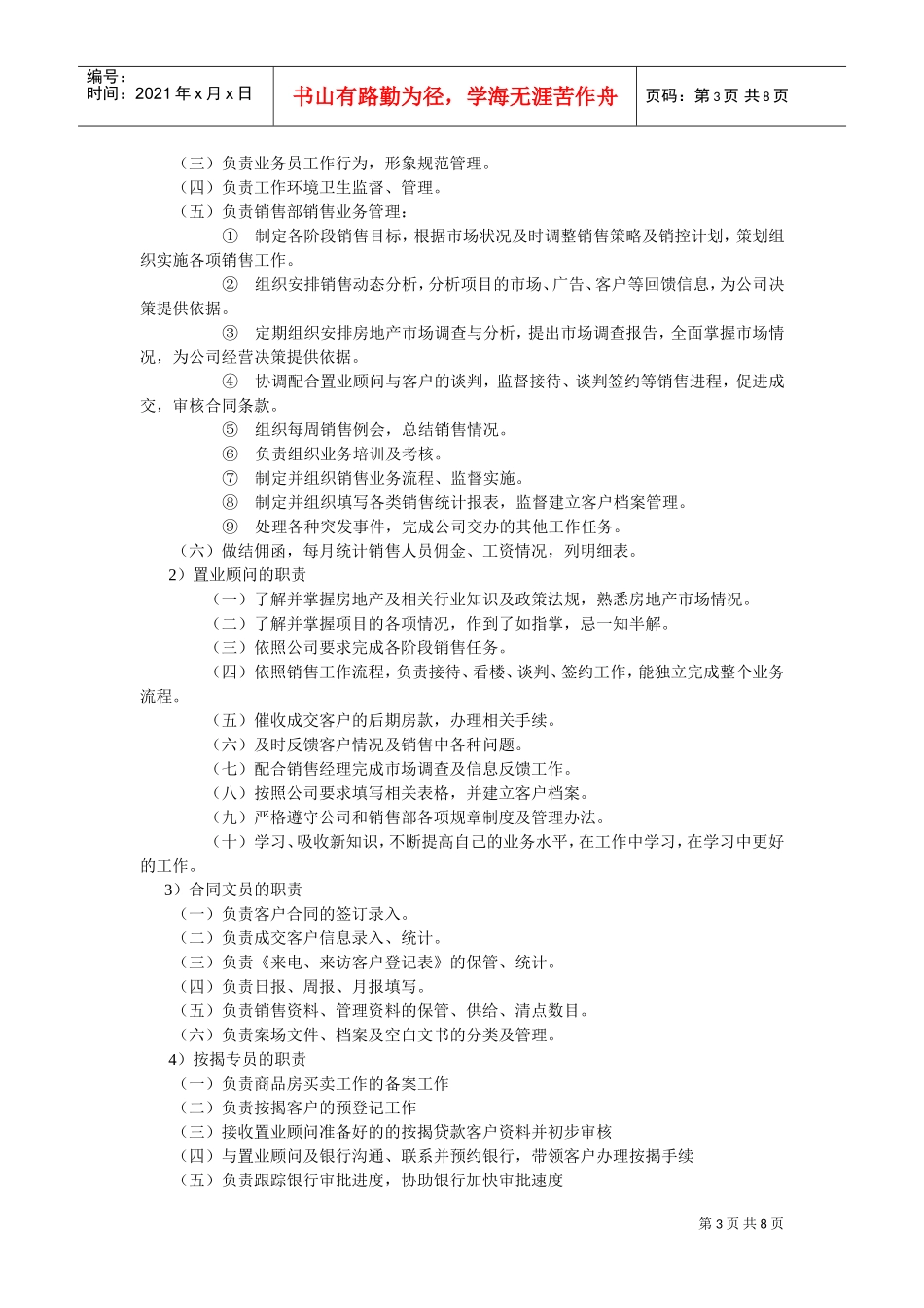 房地产销售部工作计划纲要_第3页