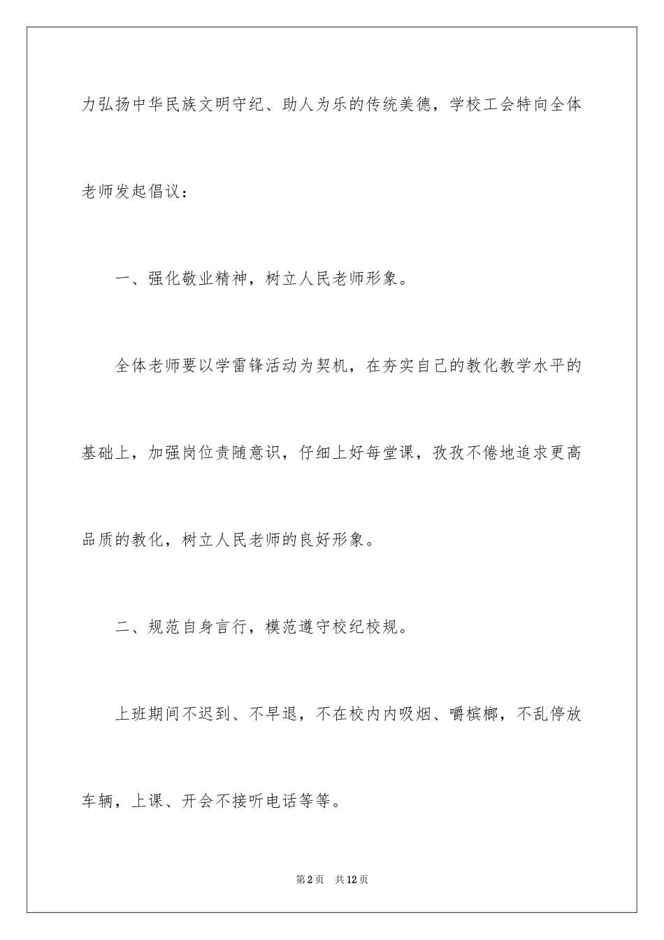 2024中学生学雷锋的倡议书_第2页