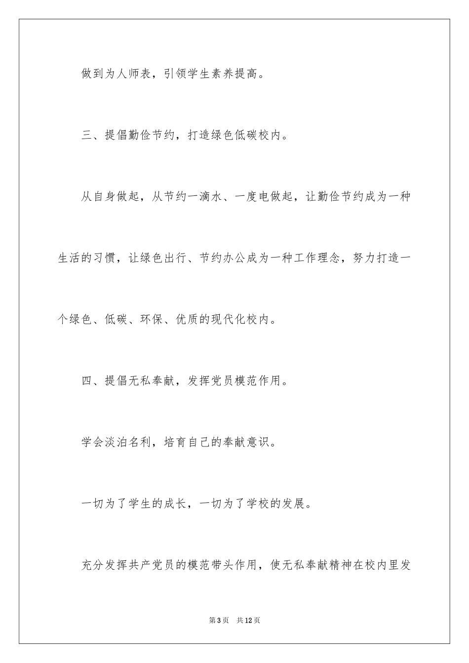 2024中学生学雷锋的倡议书_第3页