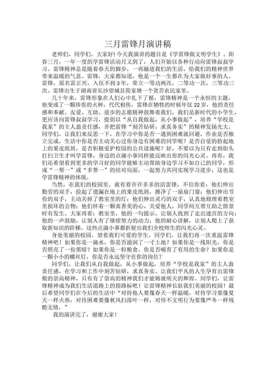 三月雷锋月演讲稿_第1页