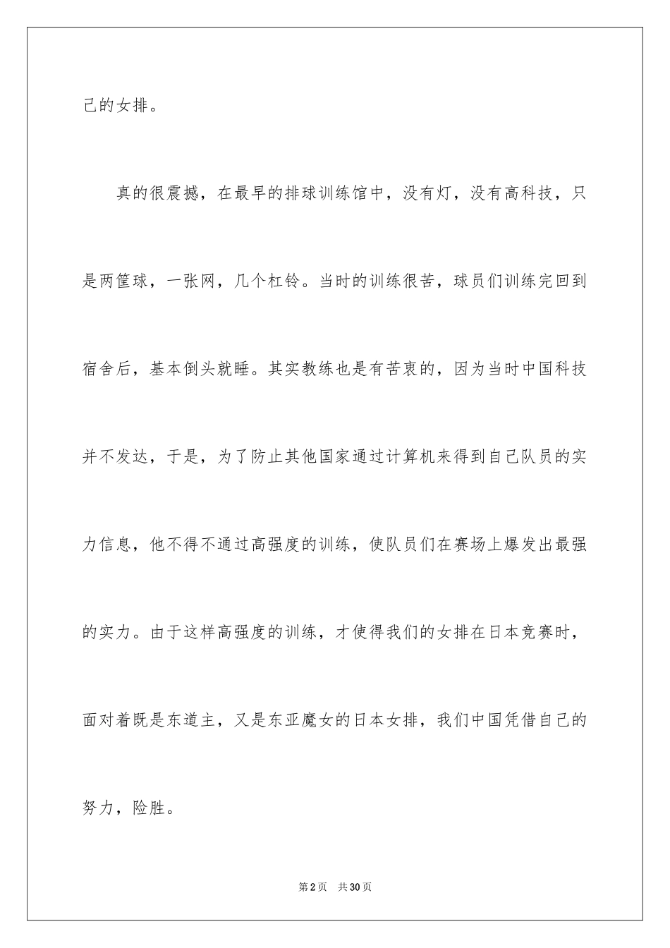 2024《夺冠》观后感_43_第2页