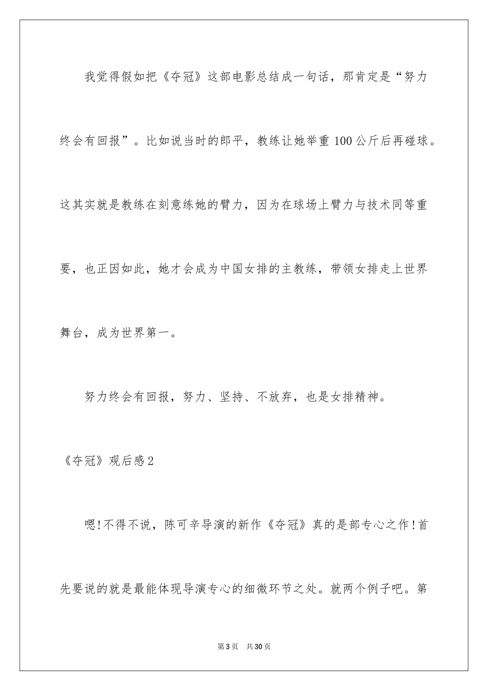 2024《夺冠》观后感_43_第3页