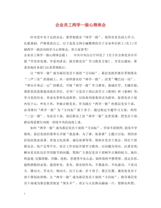 企业员工两学一做心得体会 