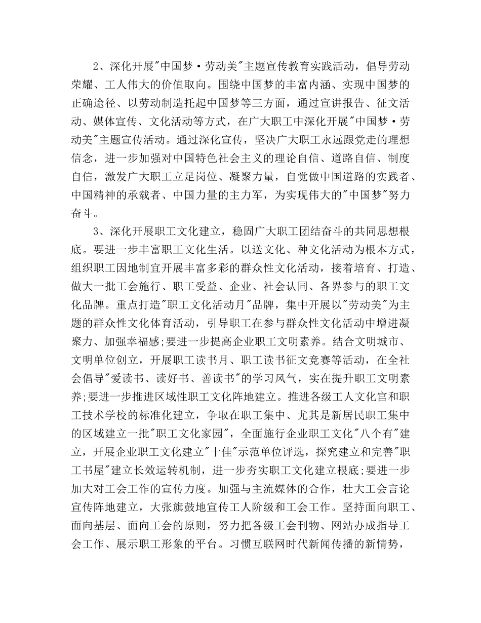 市总工会工作参考计划 _第2页