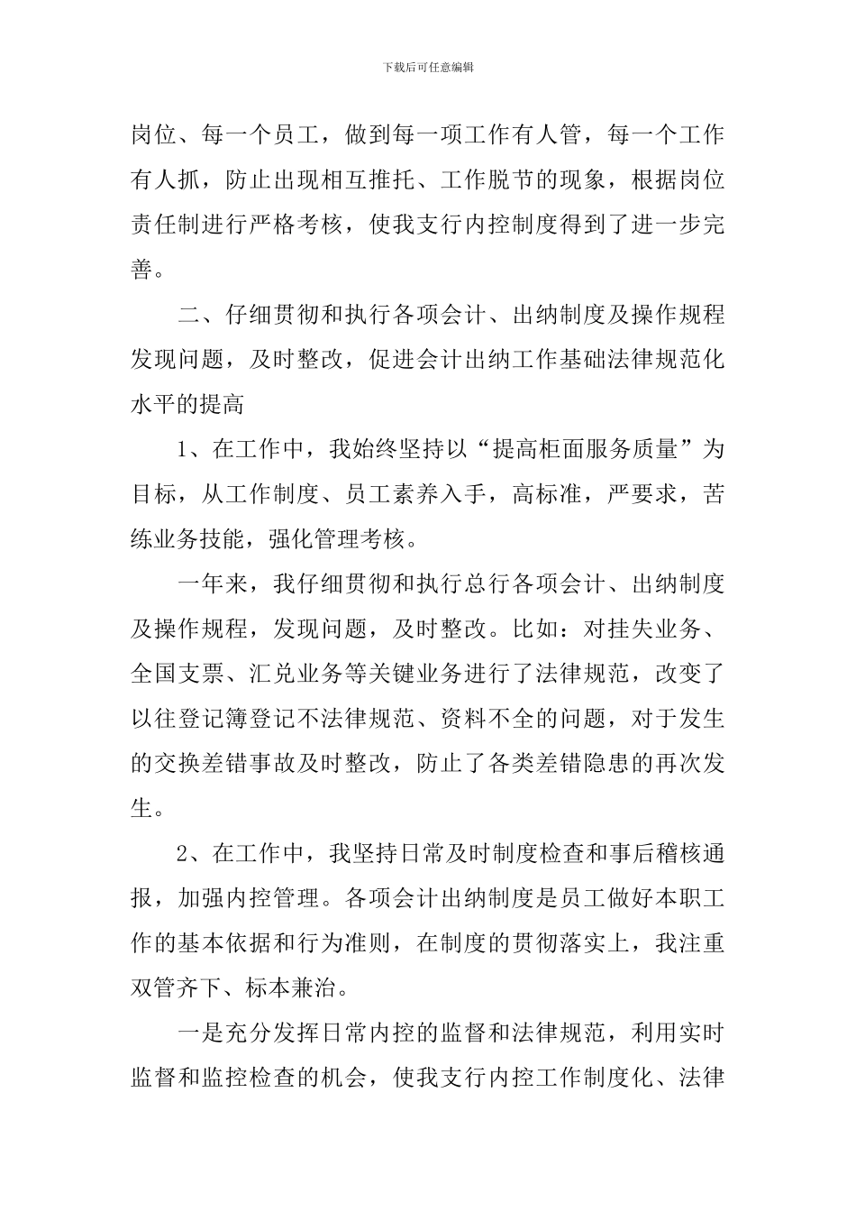 银行高管述职报告范文_第2页