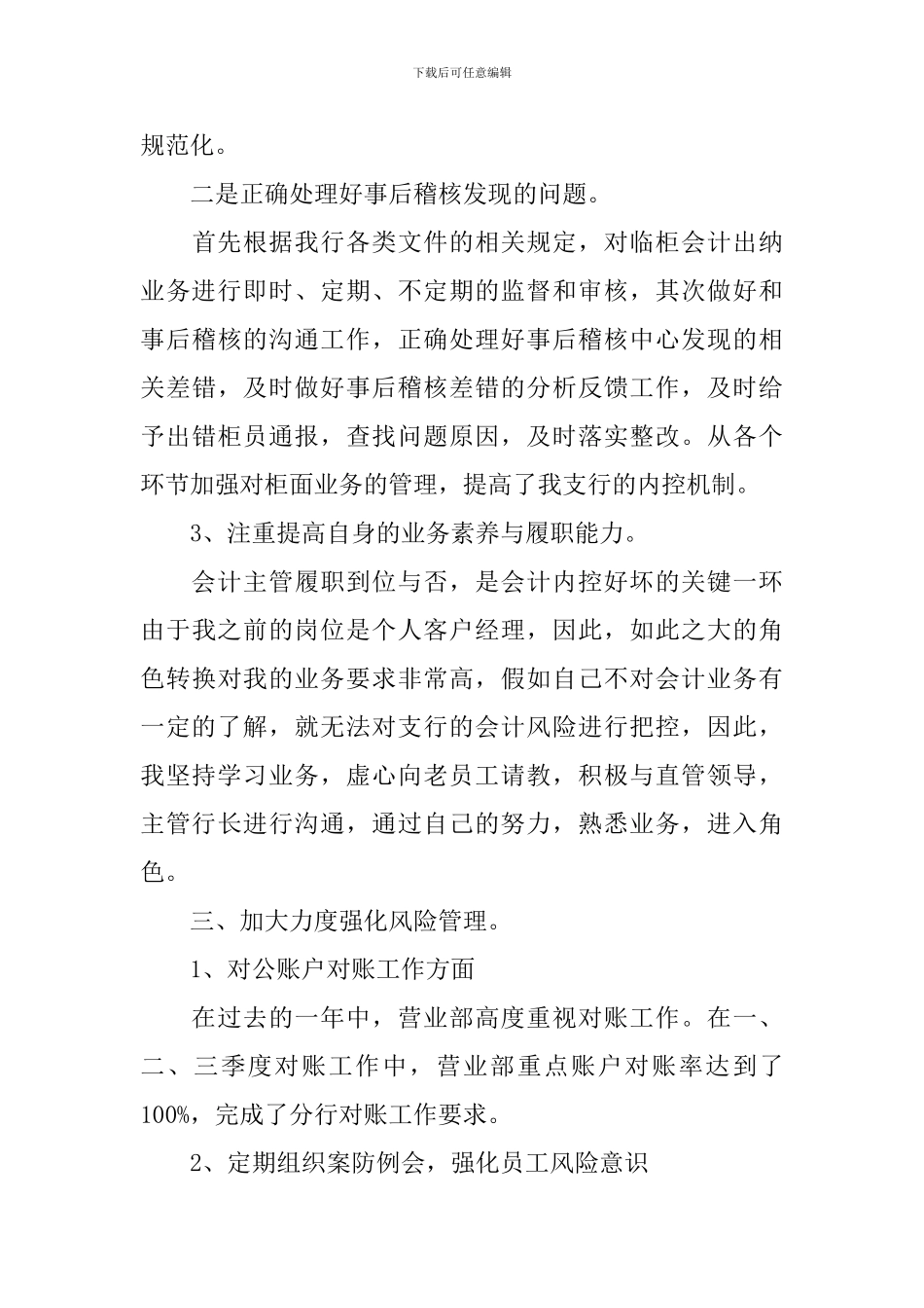 银行高管述职报告范文_第3页