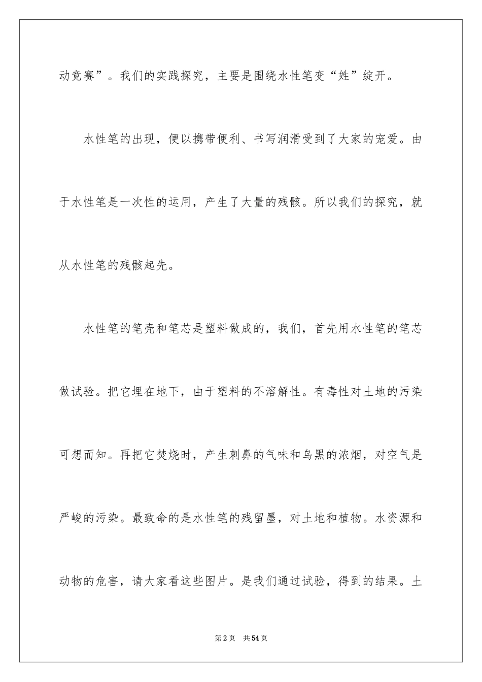 2024争当环保小卫士演讲稿_第2页