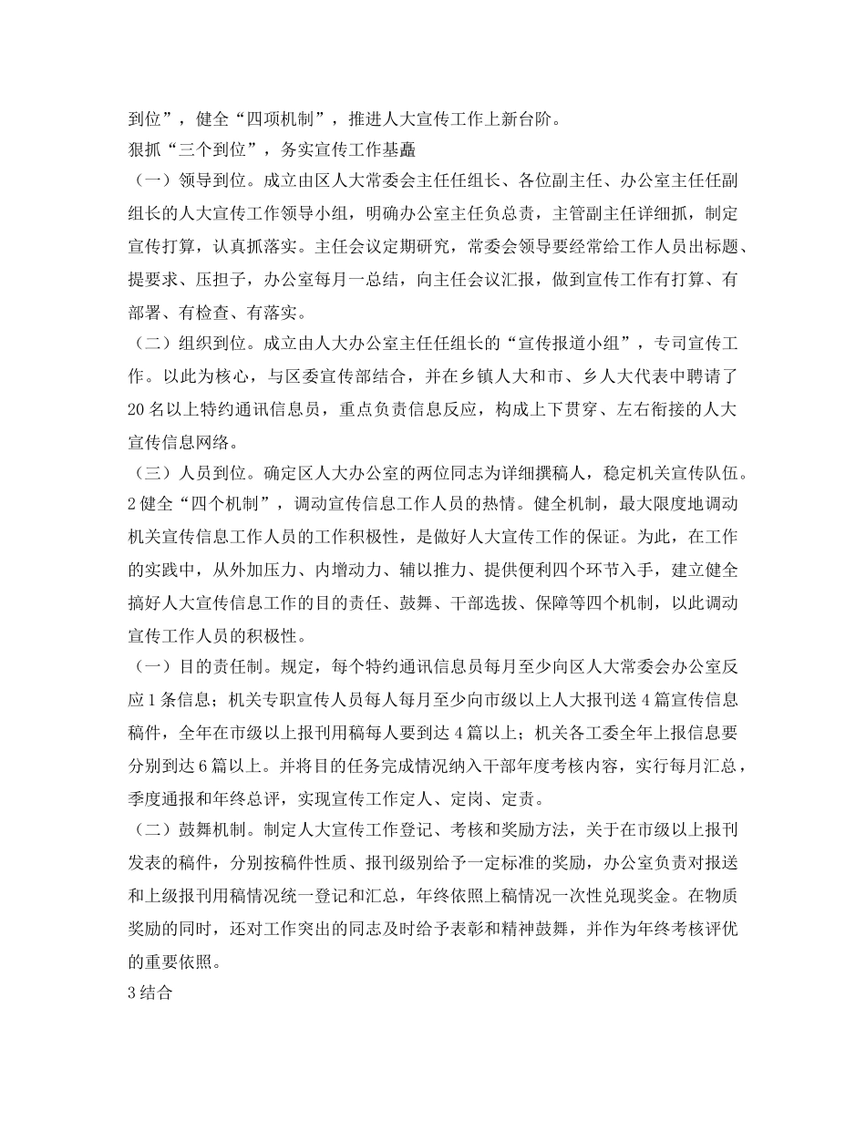 区人大宣传工作参考计划范文 _第2页