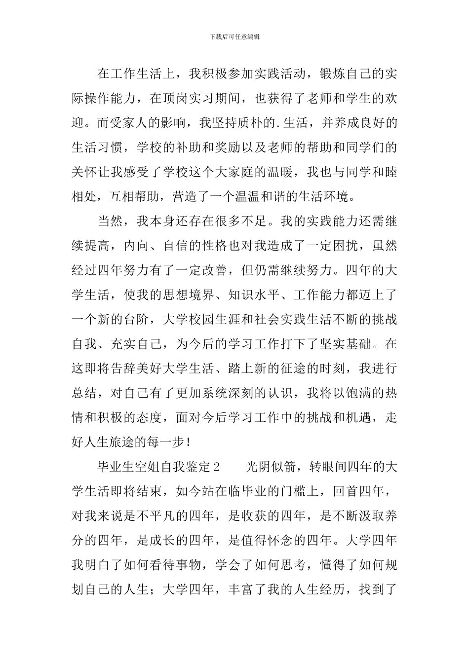 毕业生空姐自我鉴定范文_第2页