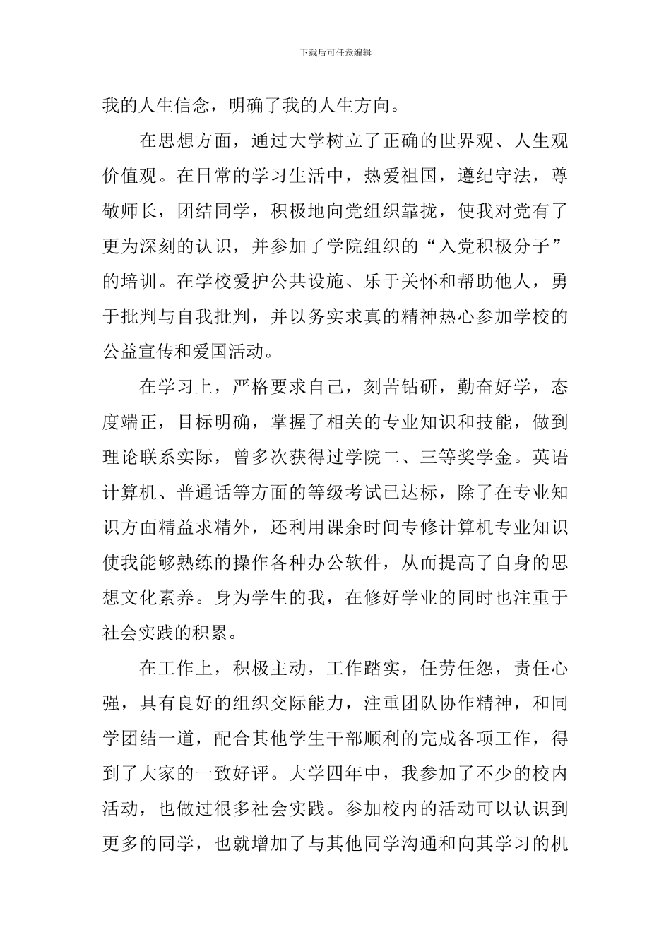 毕业生空姐自我鉴定范文_第3页