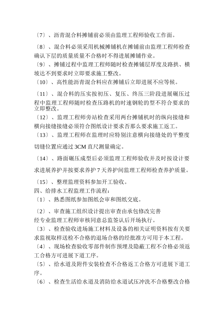 室外工程监理细则_第2页